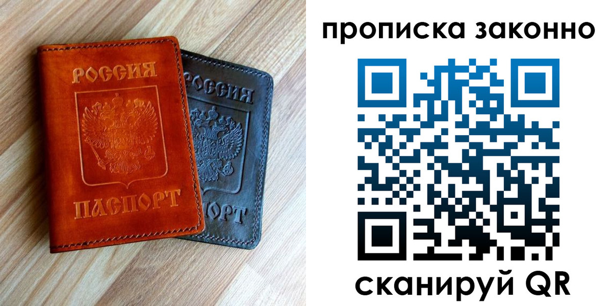 прописка для работы в Александрове