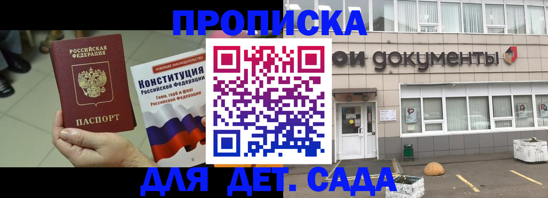 прописка штамп в Александрове