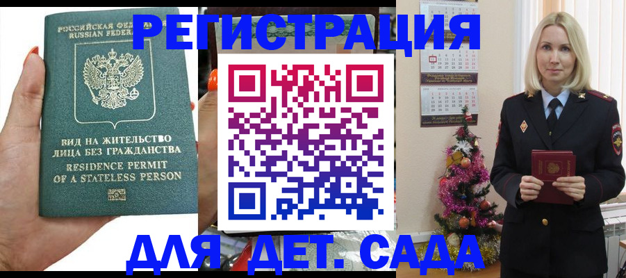 регистрация для дет. сада в Александрове