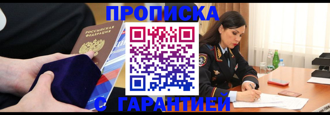 прописка в Александрове