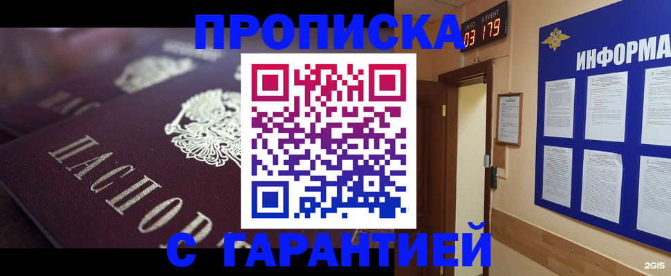 прописка регистрация в Александрове